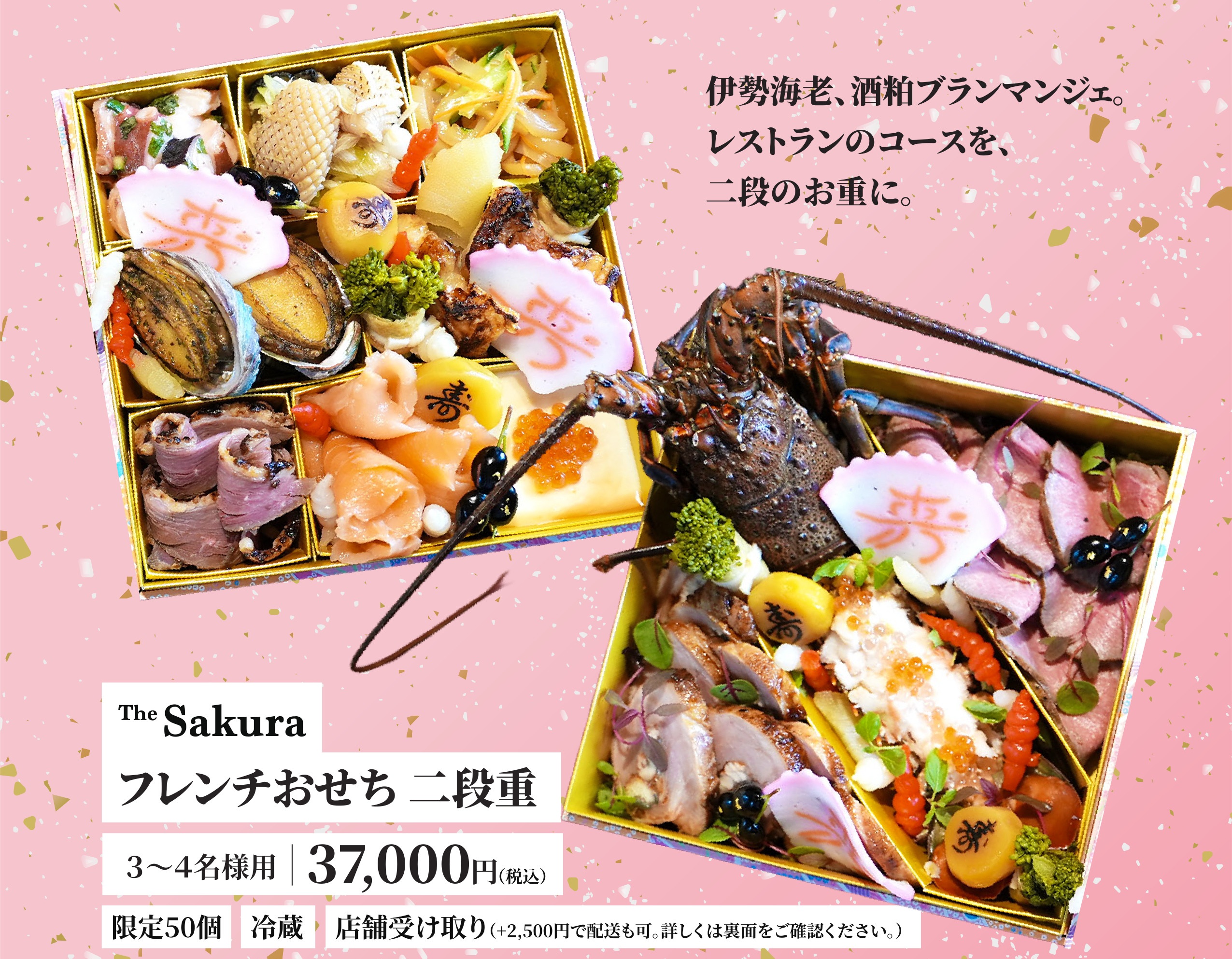 The Sakura フレンチおせち 二段重